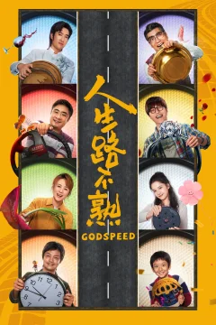 Xem phim 人生路不熟 - RoPhim