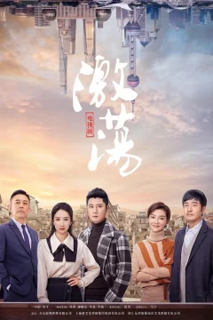Xem phim 激荡 - RoPhim