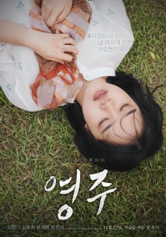 Xem phim 영주 - RoPhim