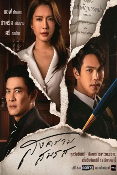 Xem phim สงครามสมรส - RoPhim