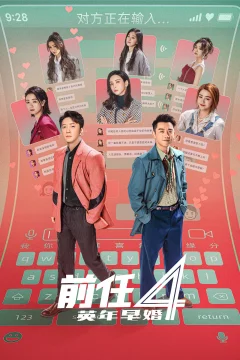 Xem phim 前任4：英年早婚 - RoPhim