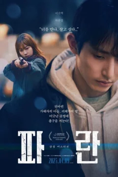 Xem phim 파란 - RoPhim