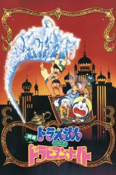 Xem phim Doraemon: Nobita Ở Xứ Sở Nghìn Lẻ Một Đêm - RoPhim