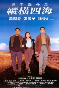 Xem phim Tung Hoành Tứ Hải - RoPhim