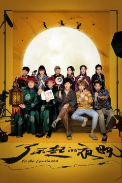 Xem phim 了不起的夜晚 - RoPhim