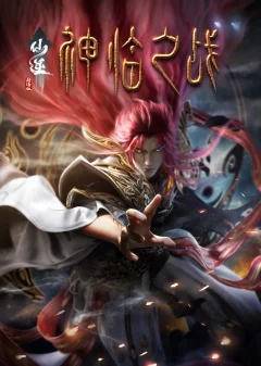Xem phim Tiên Nghịch Movie: Thần Lâm Chi Chiến - RoPhim