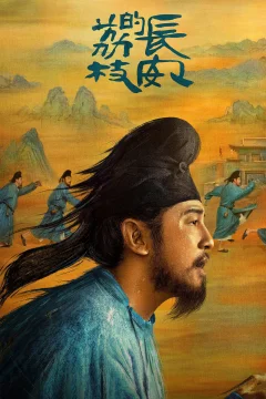 Xem phim Vải Tiến Trường An - RoPhim