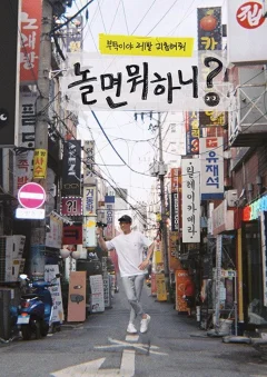 Xem phim 놀면 뭐하니? - RoPhim