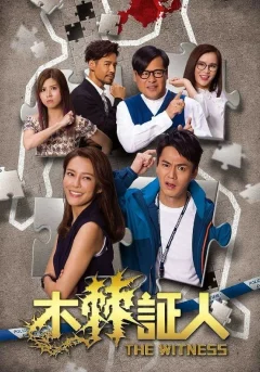 Xem phim Nhân Chứng Rắc Rối - The Witness - RoPhim