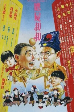 Xem phim Cương Thi Tiên Sinh 4: Cương Thi Thúc Thúc - RoPhim