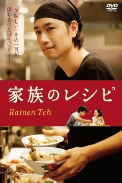 Xem phim 家族のレシピ - RoPhim