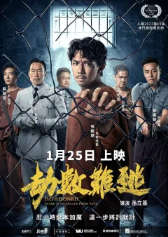 Xem phim 壹獄壹世界II：劫數難逃 - RoPhim