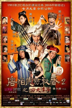 Xem phim 唐伯虎點秋香2之四大才子 - RoPhim