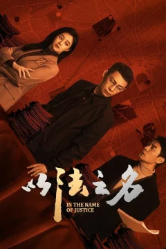 Xem phim 以法之名 - RoPhim