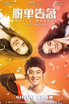 Xem phim 脱单告急 - RoPhim