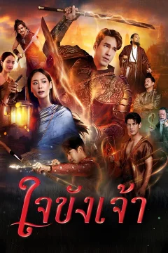 Xem phim Trái Tim Giam Cầm - RoPhim