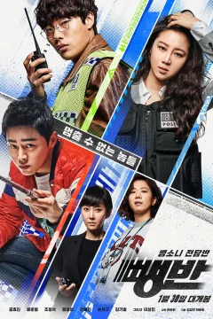 Xem phim Biệt Đội HIT&RUN - RoPhim