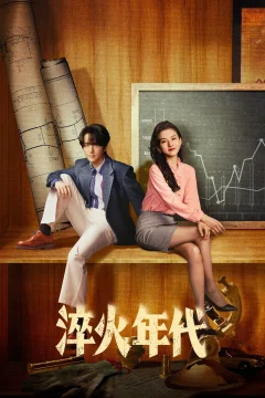 Xem phim 淬火年代 - RoPhim