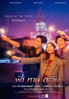 Xem phim ฟ้า/ทาน/ตะวัน - RoPhim