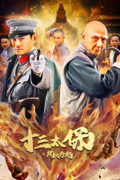 Xem phim 十三太保之风云再起 - RoPhim