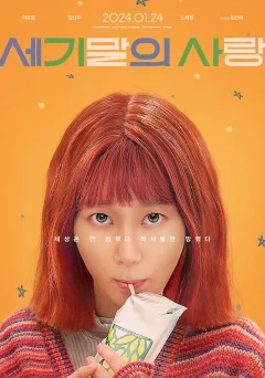 Xem phim 세기말의 사랑 - RoPhim