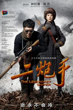 Xem phim 二炮手 - RoPhim