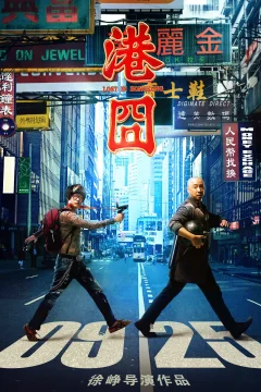 Xem phim 港囧 - RoPhim
