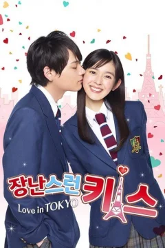 Xem phim イタズラなKiss～Love in TOKYO - RoPhim