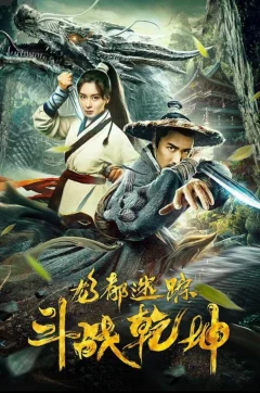 Xem phim 龙都迷踪之斗战乾坤 - RoPhim