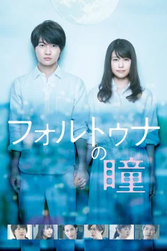 Xem phim フォルトゥナの瞳 - RoPhim