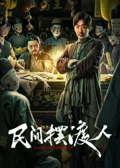 Xem phim 民间摆渡人 - RoPhim