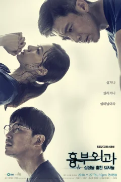 Xem phim 흉부외과:심장을 훔친 의사들 - RoPhim
