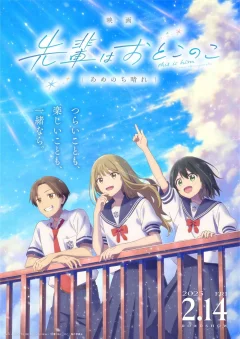 Xem phim Senpai Là Otokonoko: Nắng Sau Cơn Mưa - RoPhim