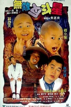 Xem phim Tân Ô Long Viện 3 - RoPhim