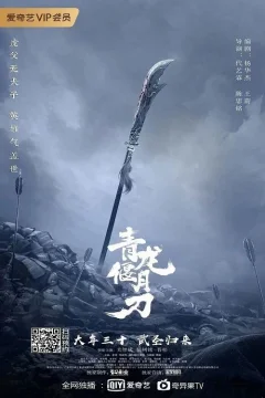 Xem phim Thanh Long Yến Nguyệt Đao - RoPhim