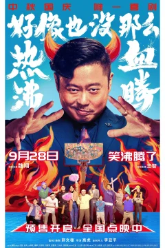 Xem phim 好像也没那么热血沸腾 - RoPhim