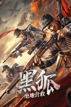 Xem phim 黑狐之绝地营救 - RoPhim