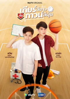 Xem phim เกียร์สีขาวกับกาวน์สีฝุ่น - RoPhim