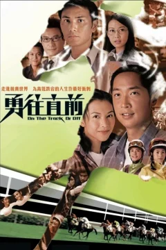 Xem phim 勇往直前 - RoPhim