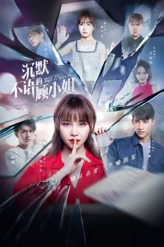 Xem phim 沉默不语的顾小姐 - RoPhim