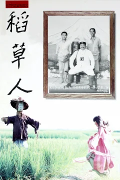 Xem phim 稻草人 - RoPhim