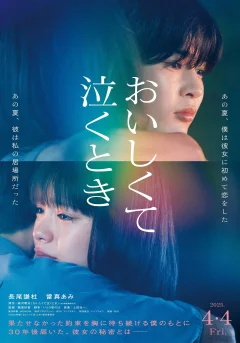 Xem phim おいしくて泣くとき - RoPhim