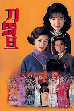 Xem phim 刀馬旦 - RoPhim