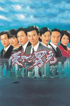 Xem phim 天地男兒 - RoPhim
