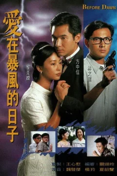 Xem phim 愛在暴風的日子 - RoPhim