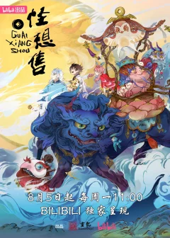 Xem phim Quái Tưởng Thụ - RoPhim