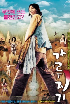 Xem phim 가루지기 - RoPhim