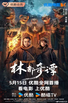 Xem phim 林都奇谭 - RoPhim