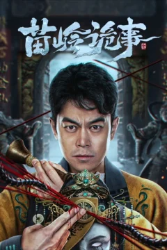 Xem phim 苗岭诡事 - RoPhim
