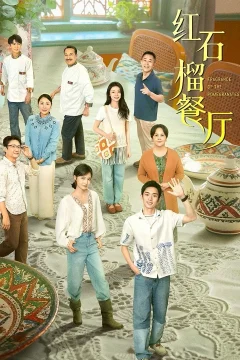 Xem phim Nhà Hàng Lựu Đỏ - RoPhim